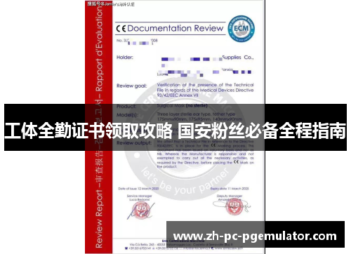 工体全勤证书领取攻略 国安粉丝必备全程指南