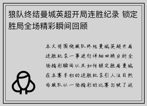 狼队终结曼城英超开局连胜纪录 锁定胜局全场精彩瞬间回顾